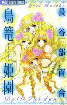 Doll Garden manga cover