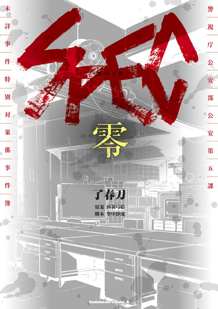 Spec ~Rei~ manga cover