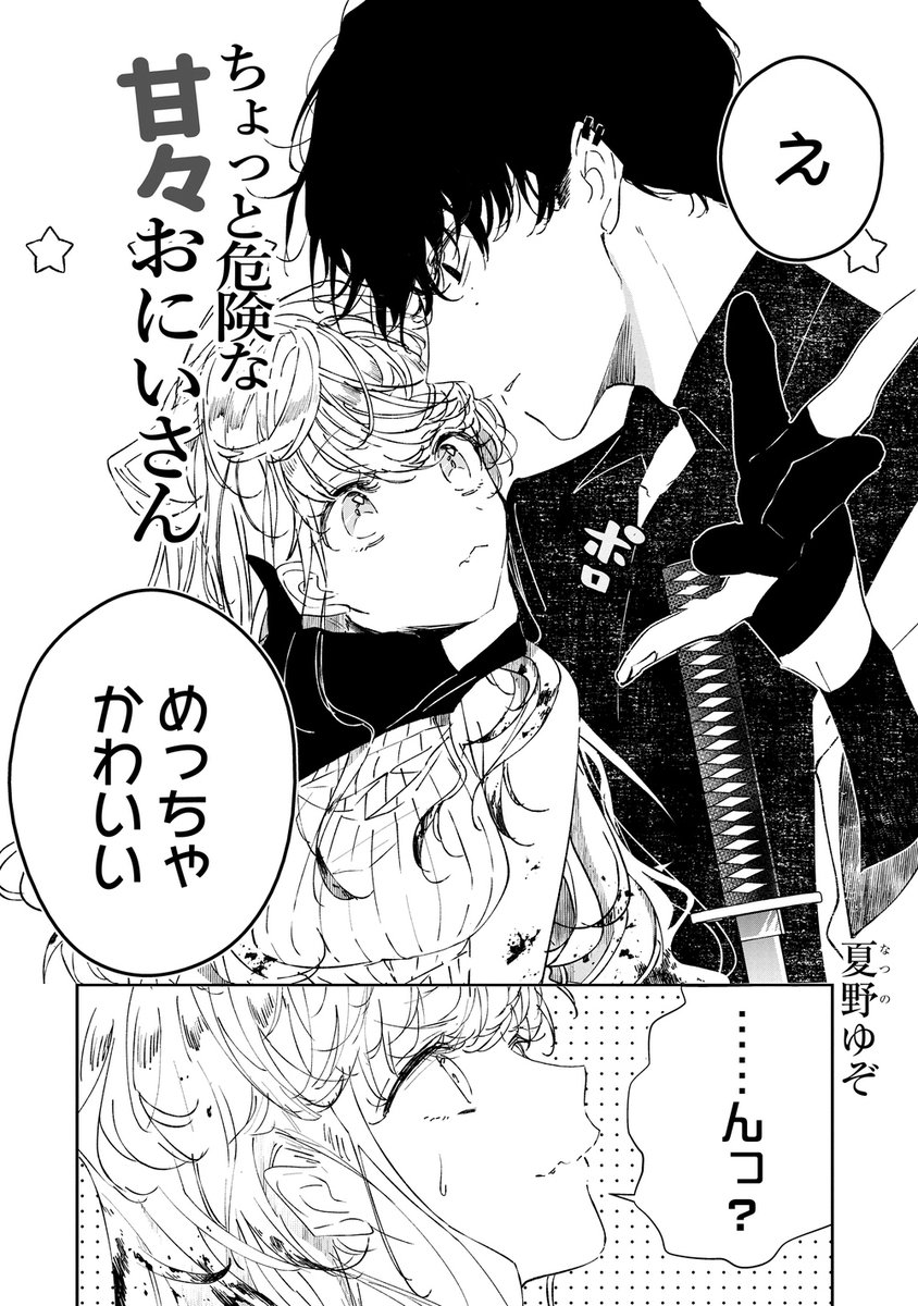 Chotto kiken na amaama Onii-san manga cover