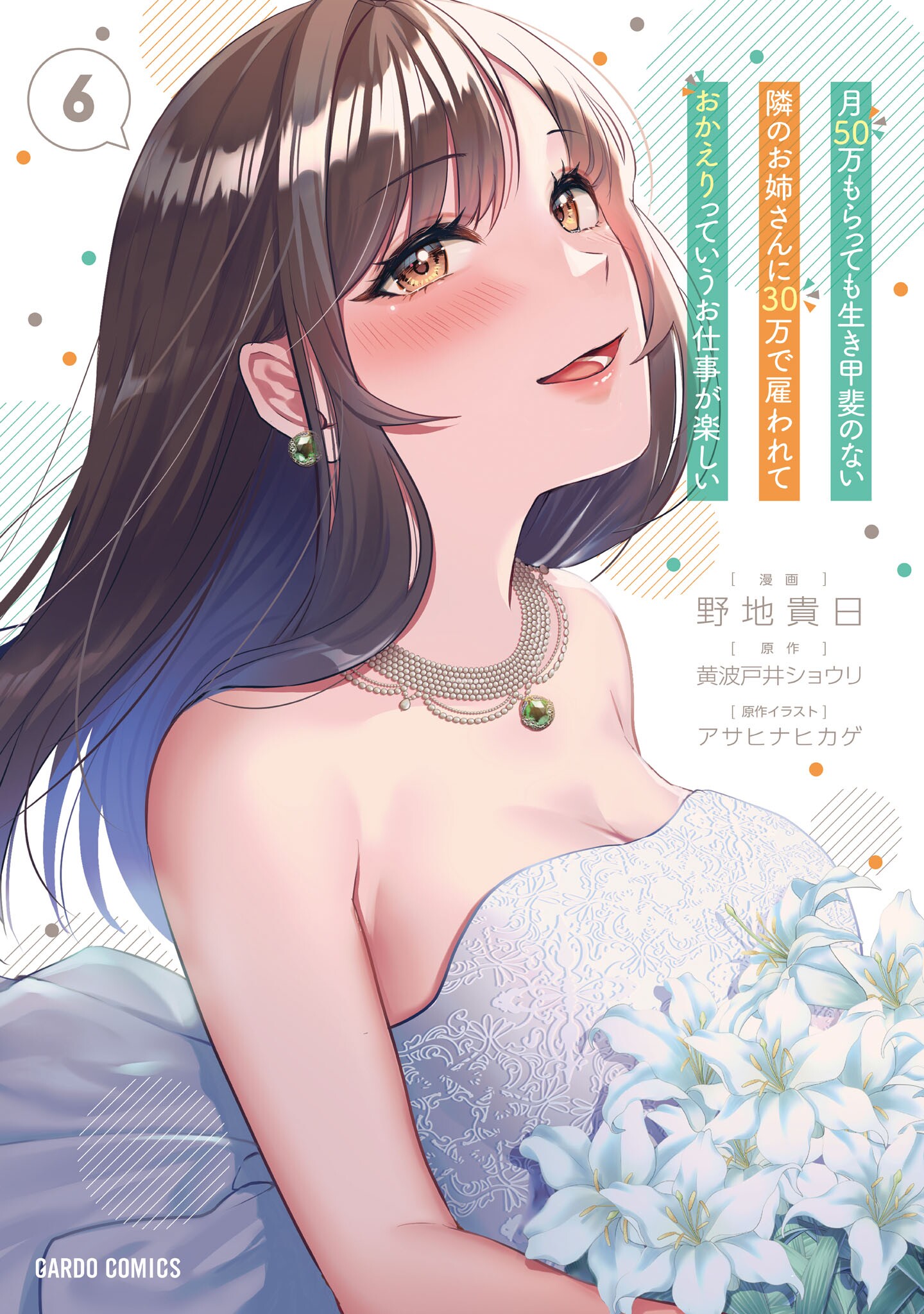 Tsuki 50-man Moratte mo Ikigai no nai Tonari no Onee-san ni 30-man de Yatowarete Okaeri tte Iu Oshigoto ga Tanoshii manga cover