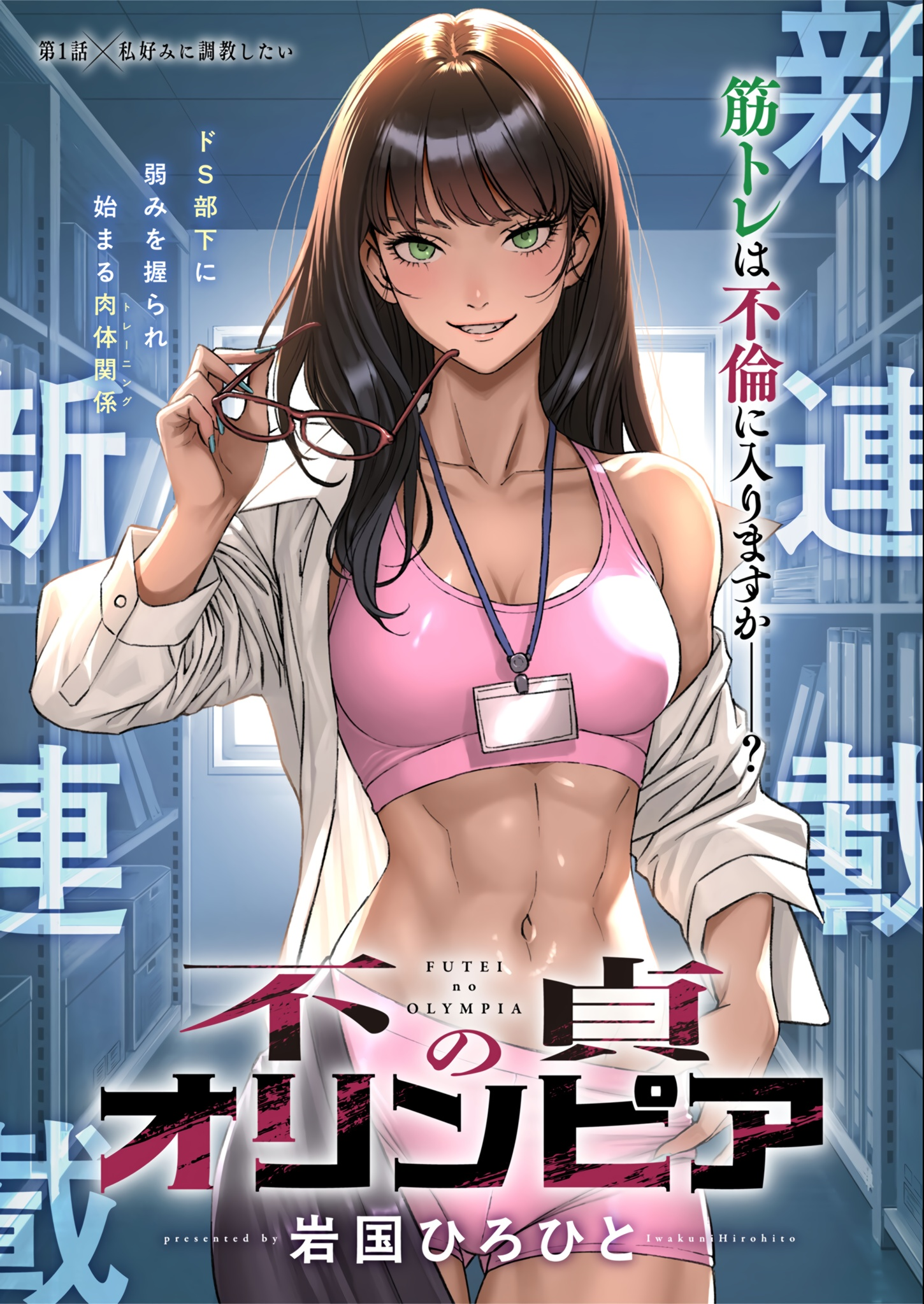 Futei no Olympia manga cover