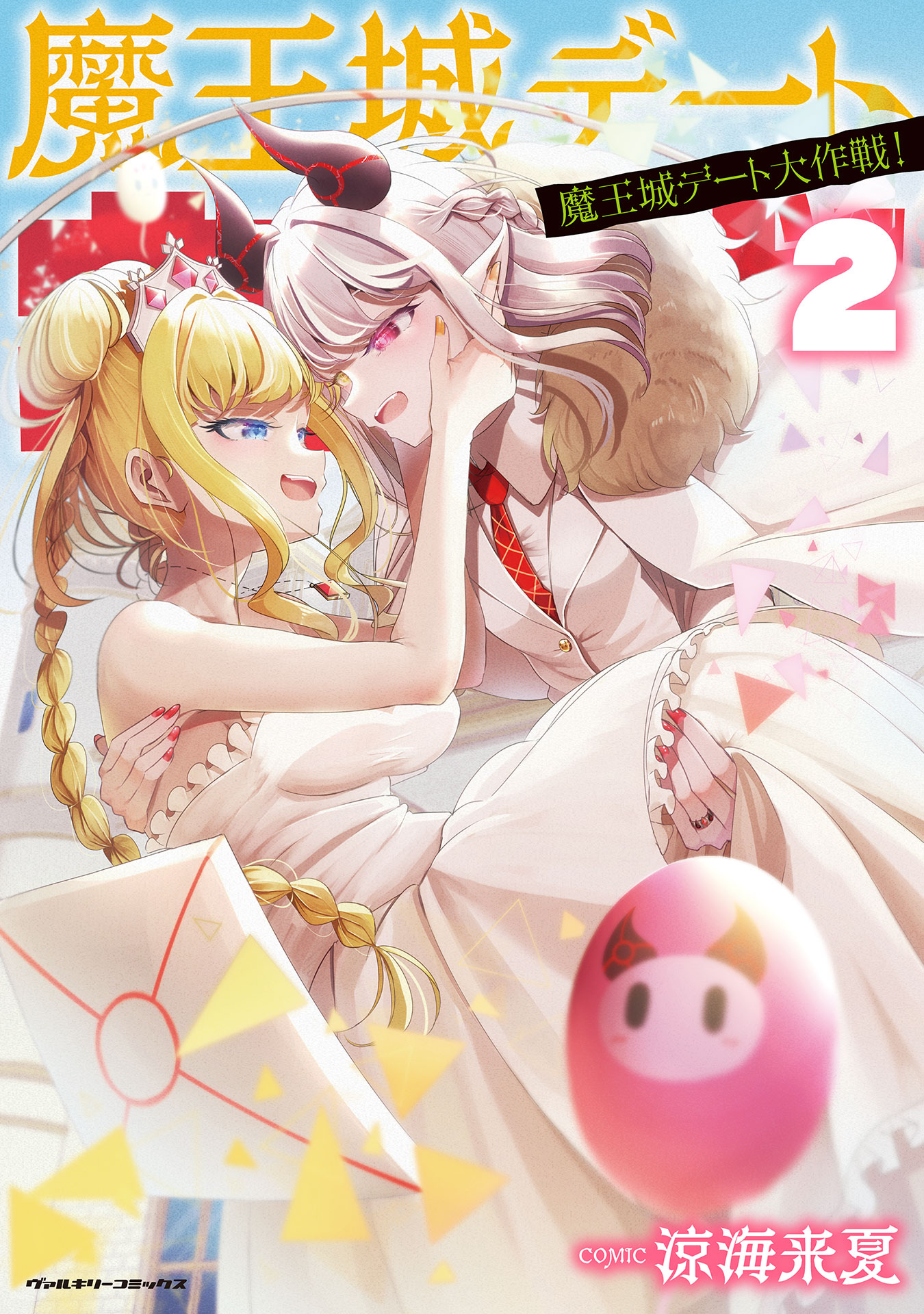 Maou-jou Date Daisakusen! manga cover