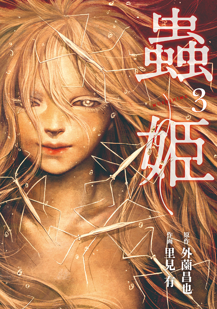 Mushihime manga cover