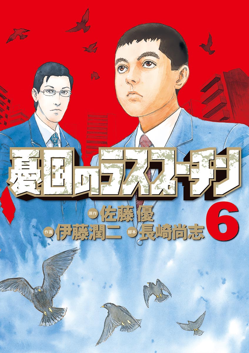 Yuukoku no Rasputin manga cover