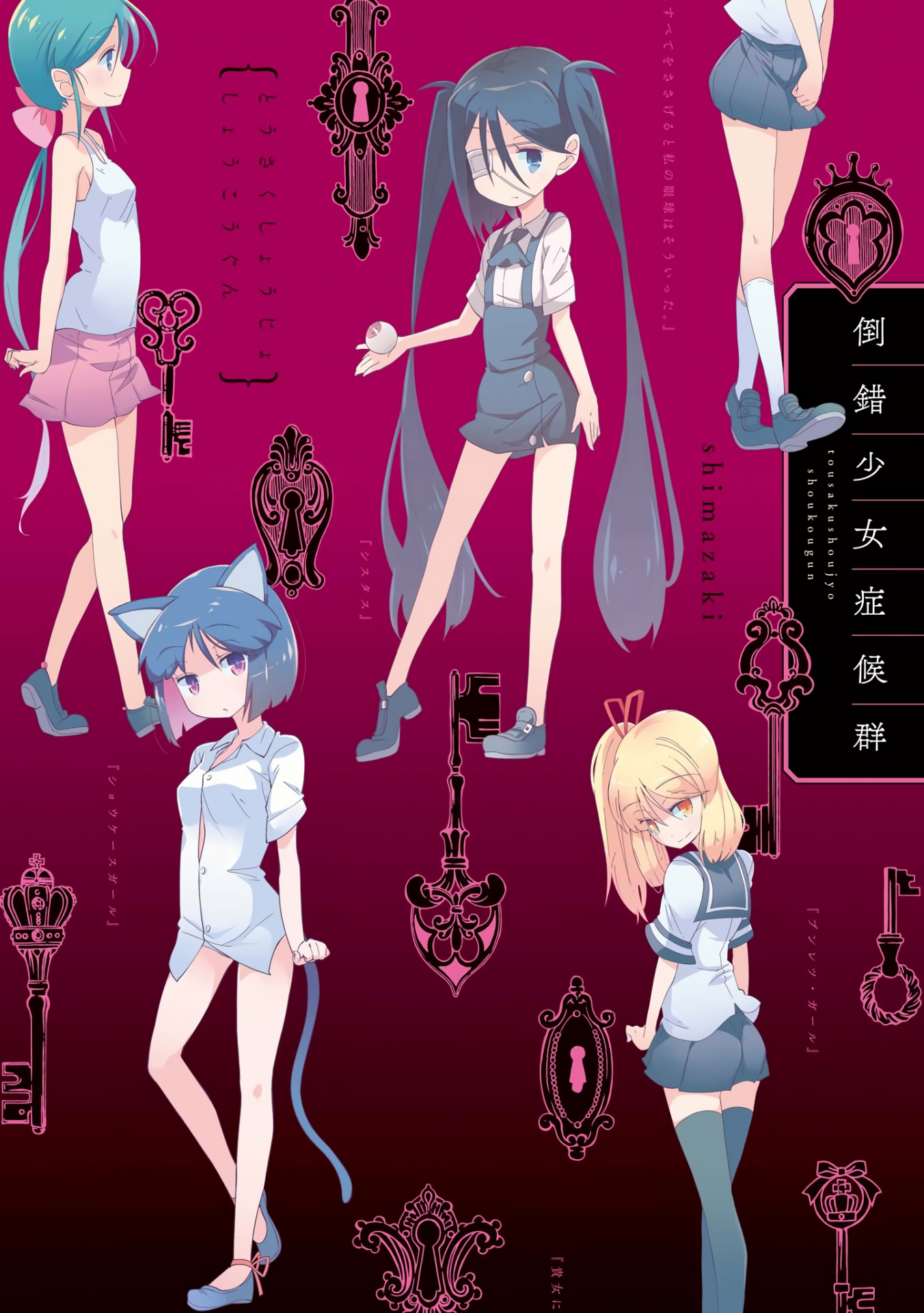 Tousaku Shoujo Shoukougun manga cover