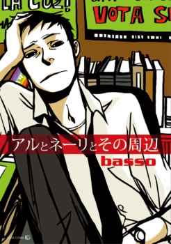 Aru to Neri to Sono Shuuhen manga cover