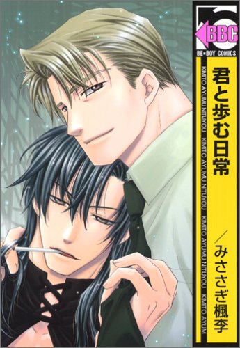 You and the Usual Walk manga cover