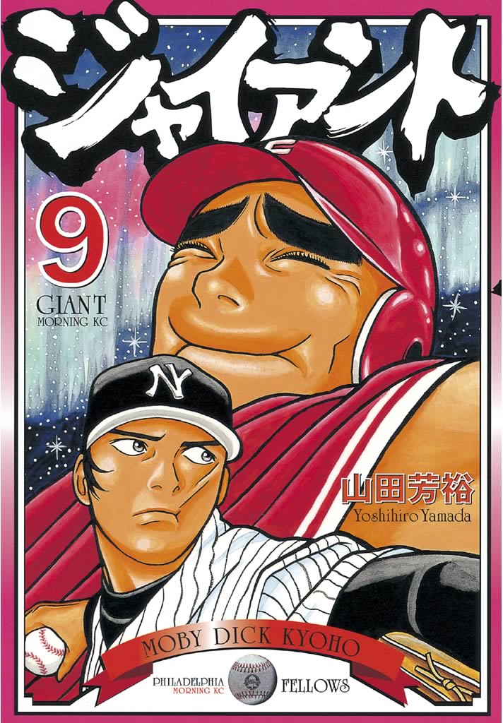 Giant manga cover