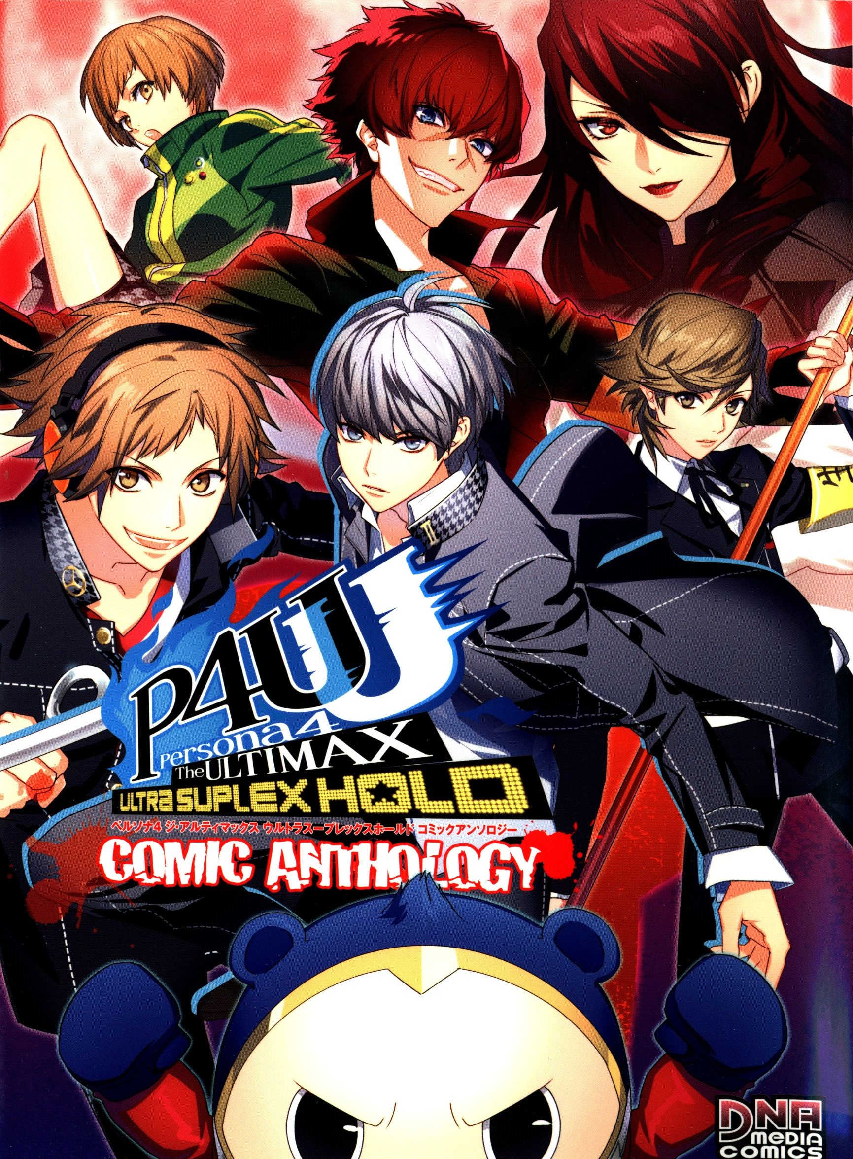 Persona 4 Arena Ultimax Comic Anthology manga cover