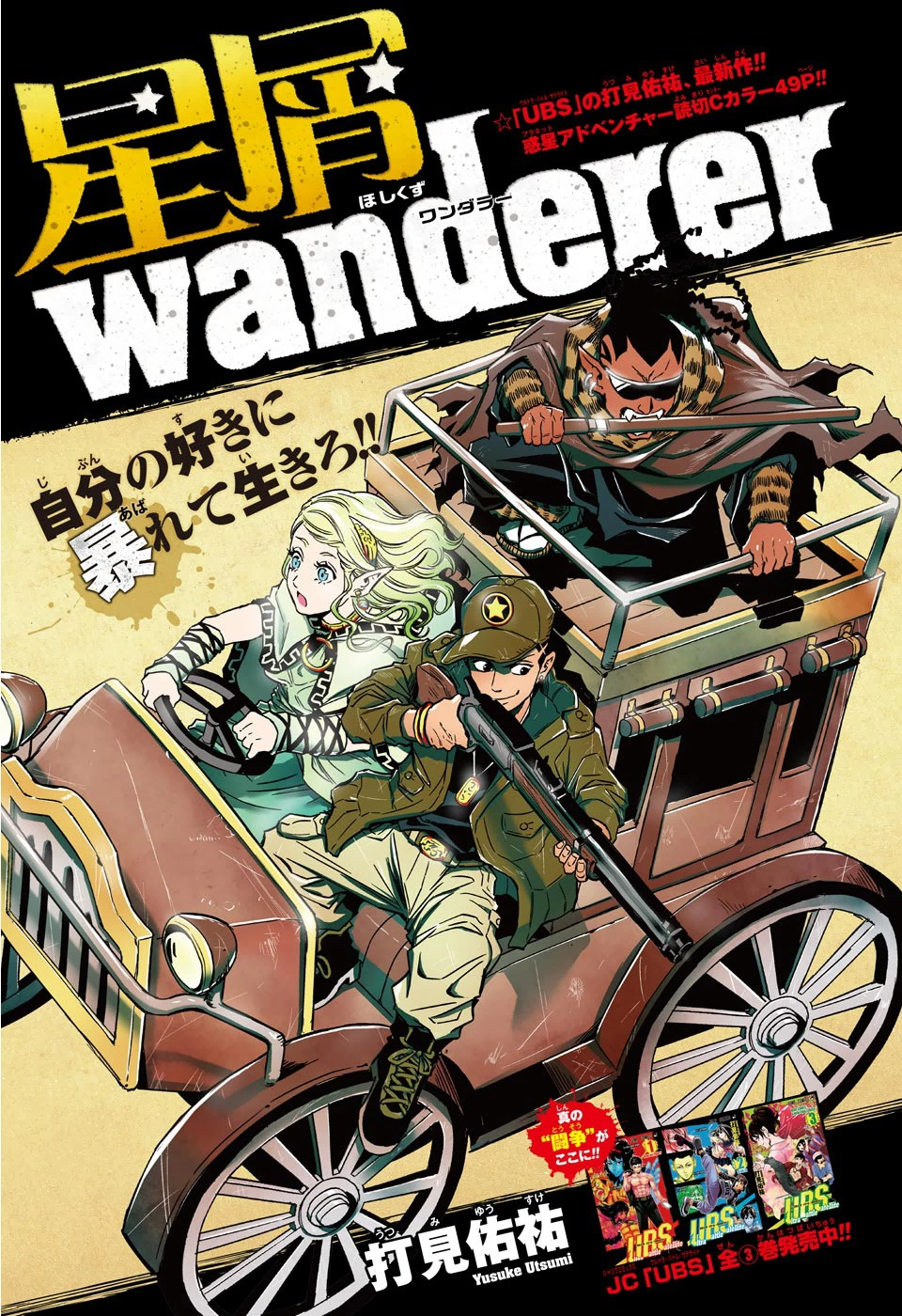 Stardust Wanderer manga cover