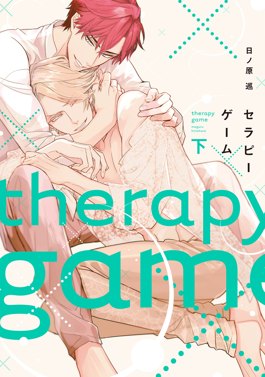 Therapy Game manga cover