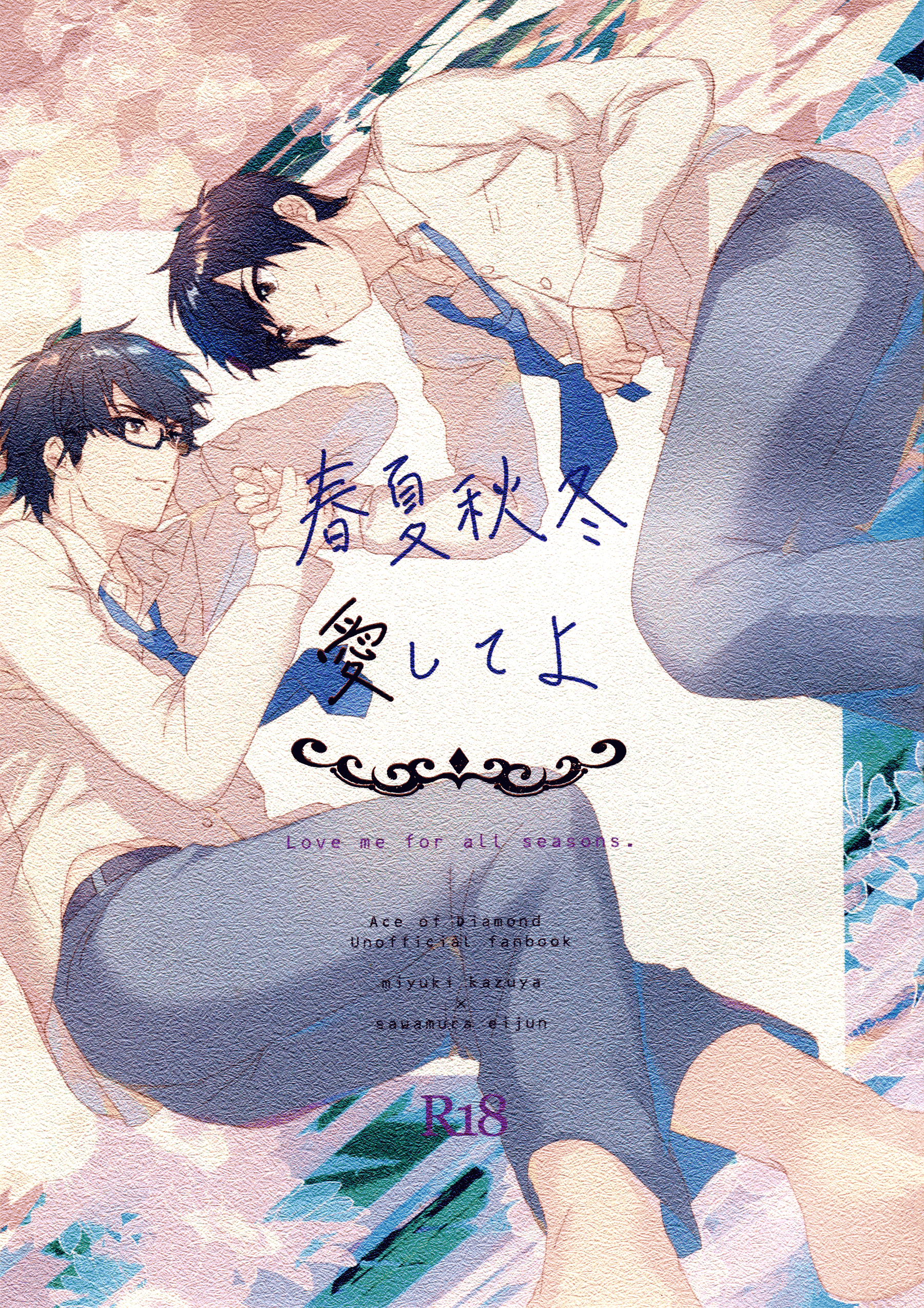 Diamond no Ace - Love Me For All Seasons (Doujinshi) manga cover