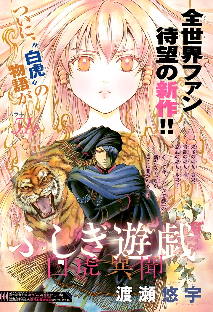 Fushigi Yuugi - Byakko Ibun manga cover