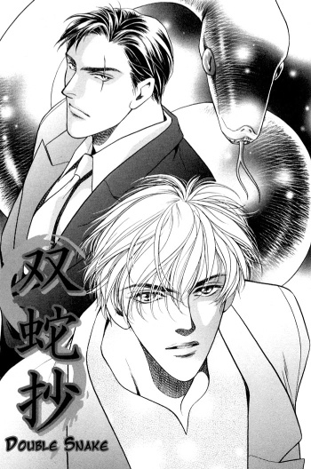 Double Snake manga cover