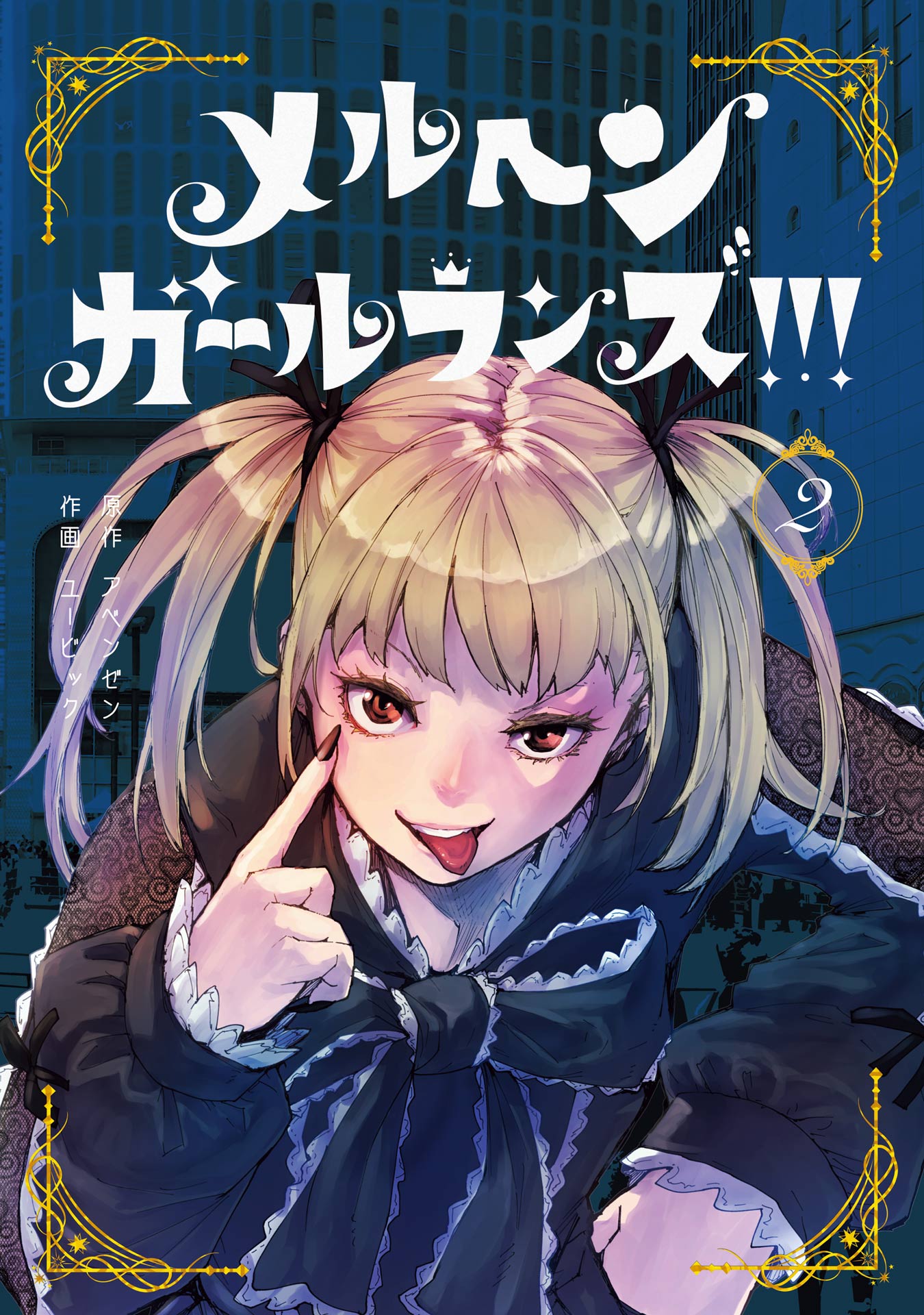 Märchen Girl Runs!!! manga cover