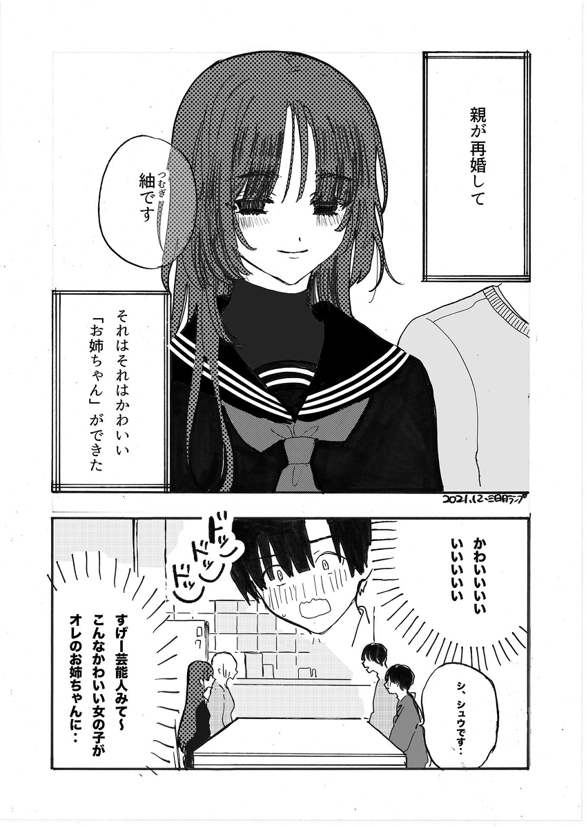 The Story of Getting Remarried and Having a Cute Older Sister manga cover
