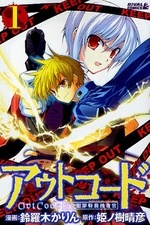Out Code - Choujou Hanzai Tokumu Sousakan manga cover