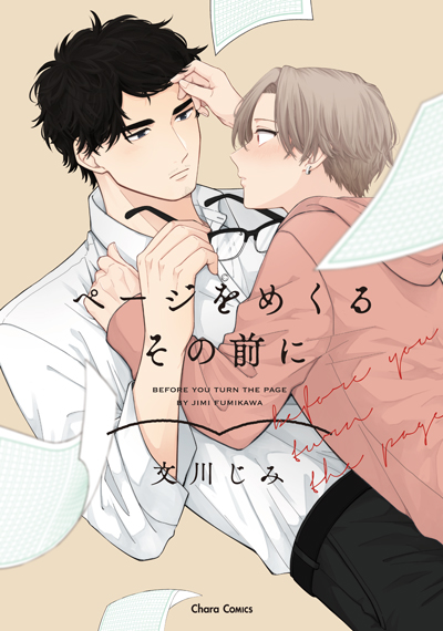 Page o Mekuru Sono Mae ni manga cover