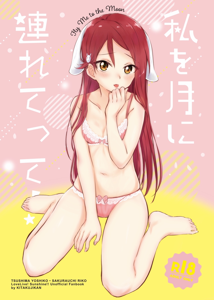Love Live! Sunshine!! - Watashi o Tsuki ni Tsuretette! (Doujinshi) manga cover