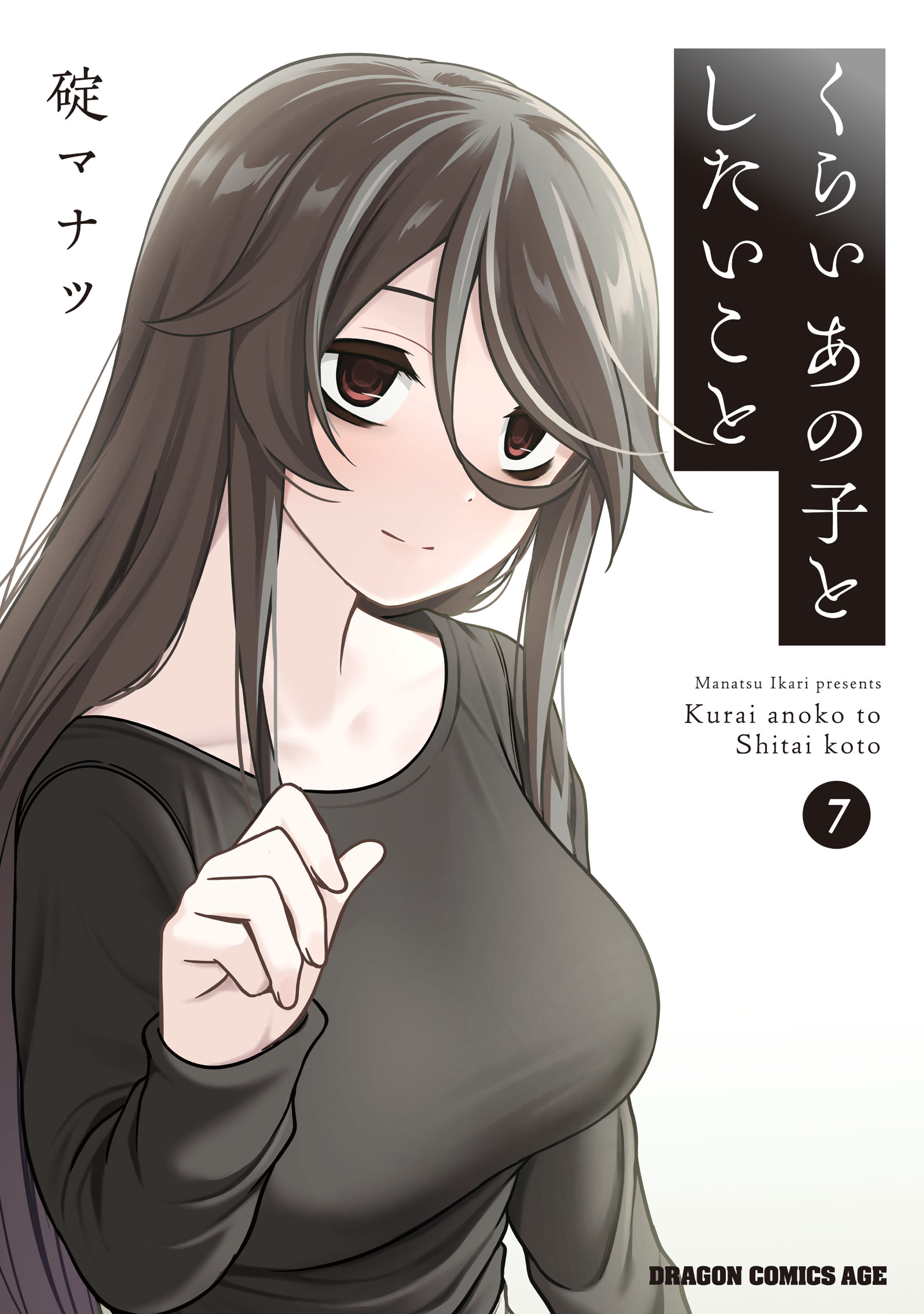 Kurai Anoko to Shitai Koto manga cover