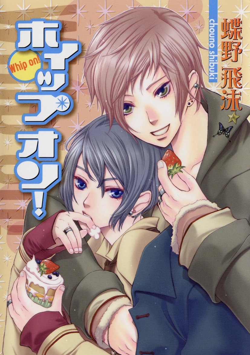 Whip On! manga cover