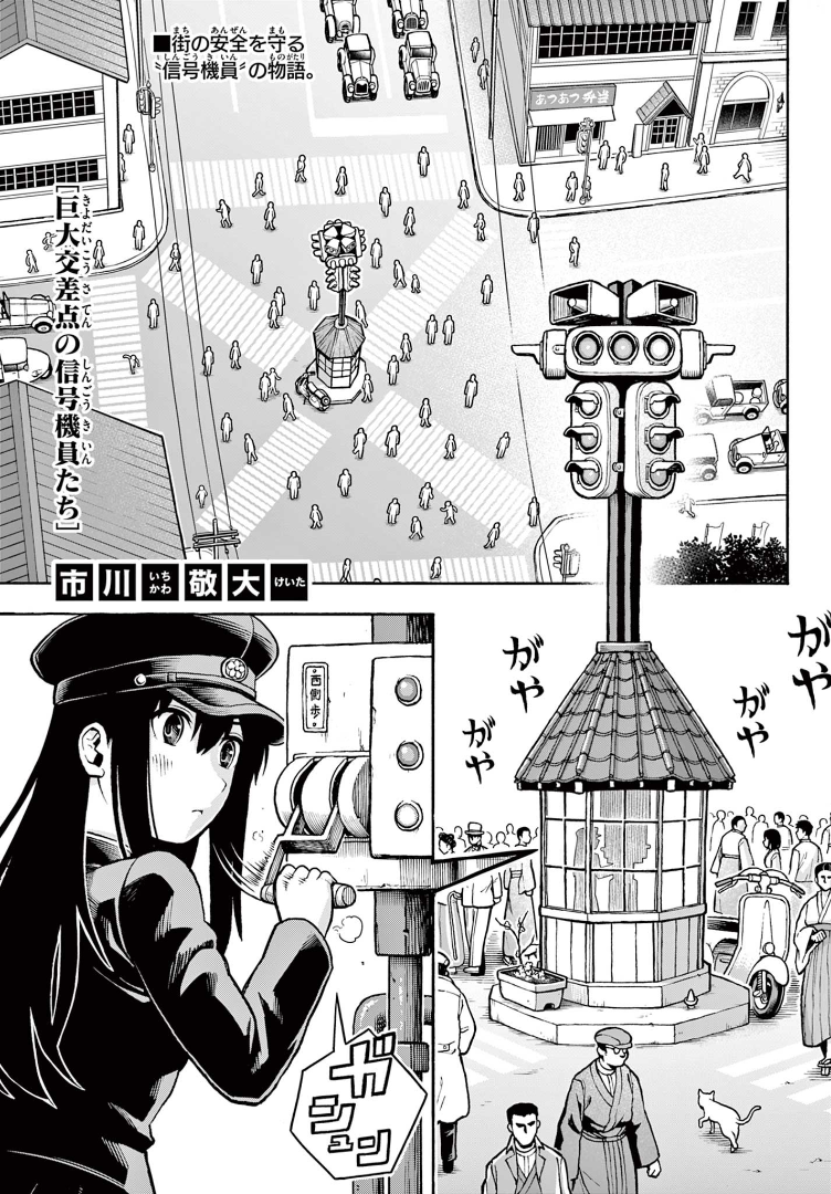Kyodai Kousaten no Shingoukiintachi manga cover