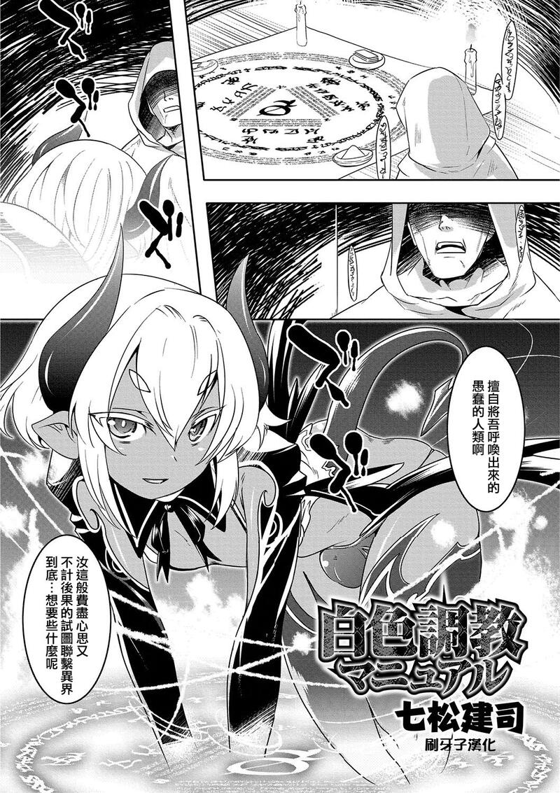Hakushoku Choukyou Manual manga cover