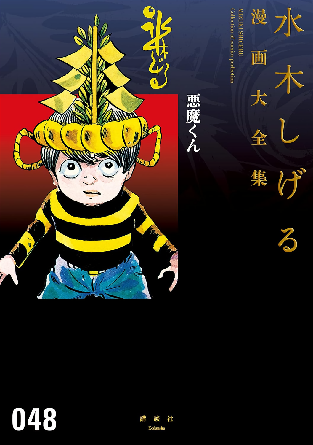 Akuma-kun (Shonen Magazine Version) manga cover