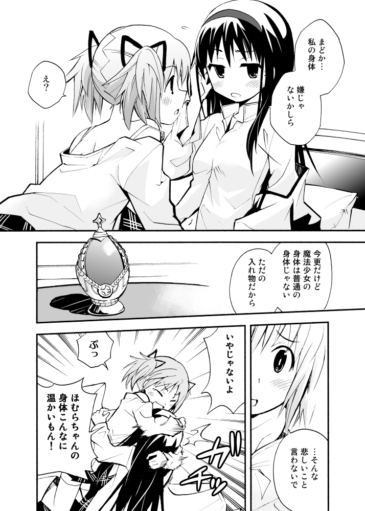 Mahou Shoujo Madoka★Magica - Ishin Denshin (Doujinshi) manga cover