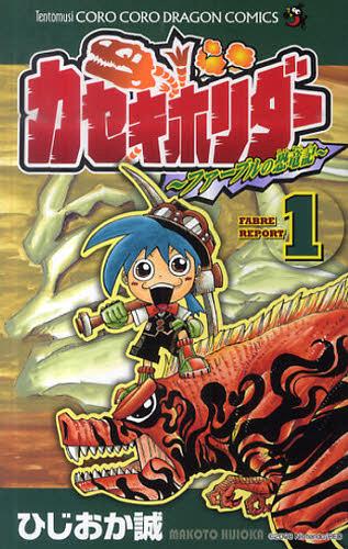 Favres Dinosaur Chronicles manga cover