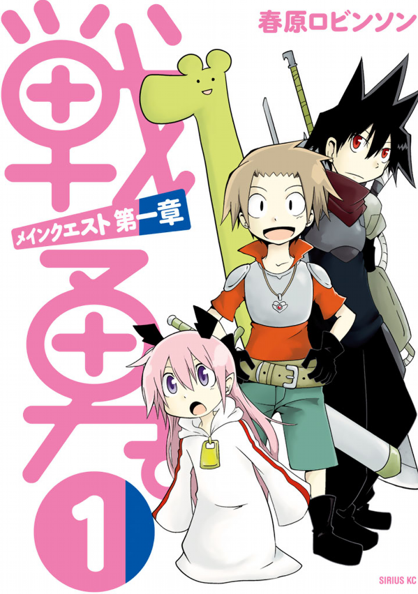 Senyuu. - Main Quest Part 1 manga cover