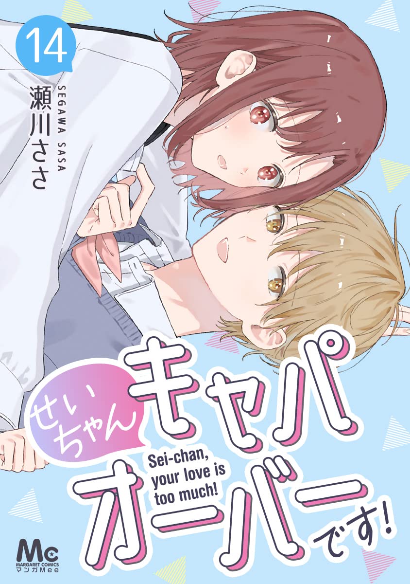 Sei-chan Capacity Over desu! manga cover