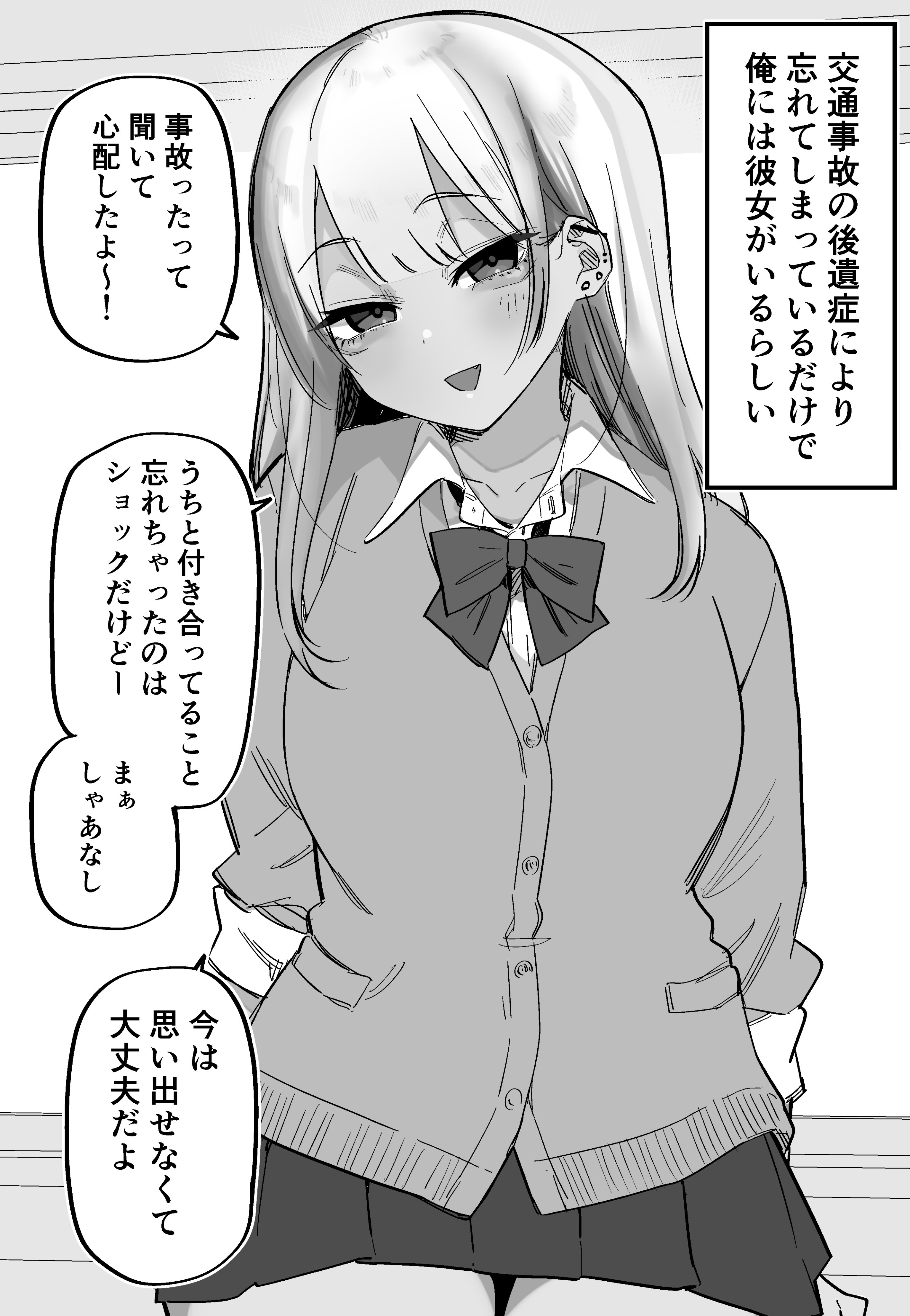 Apparently I Have a Gyaru Girlfriend After Getting Memory Loss manga cover
