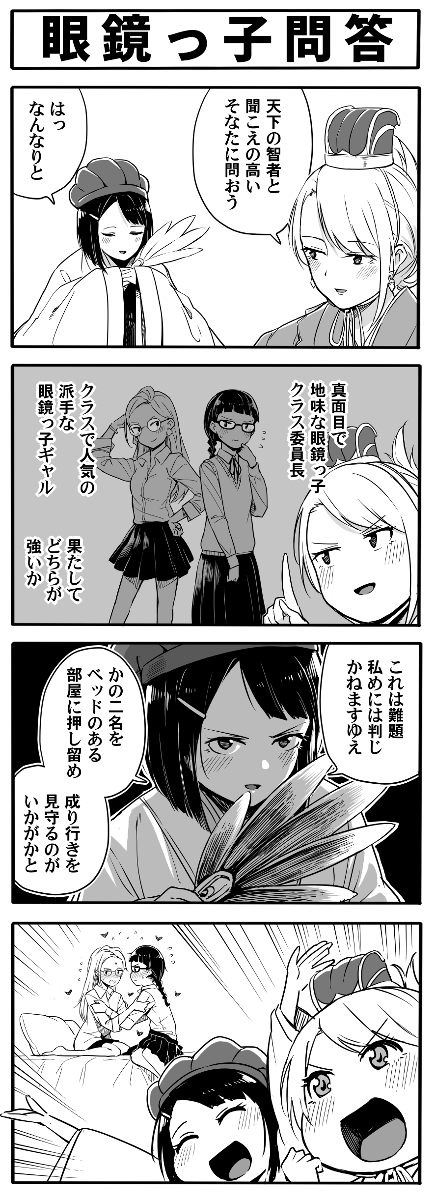 Monarch and Tactician manga cover