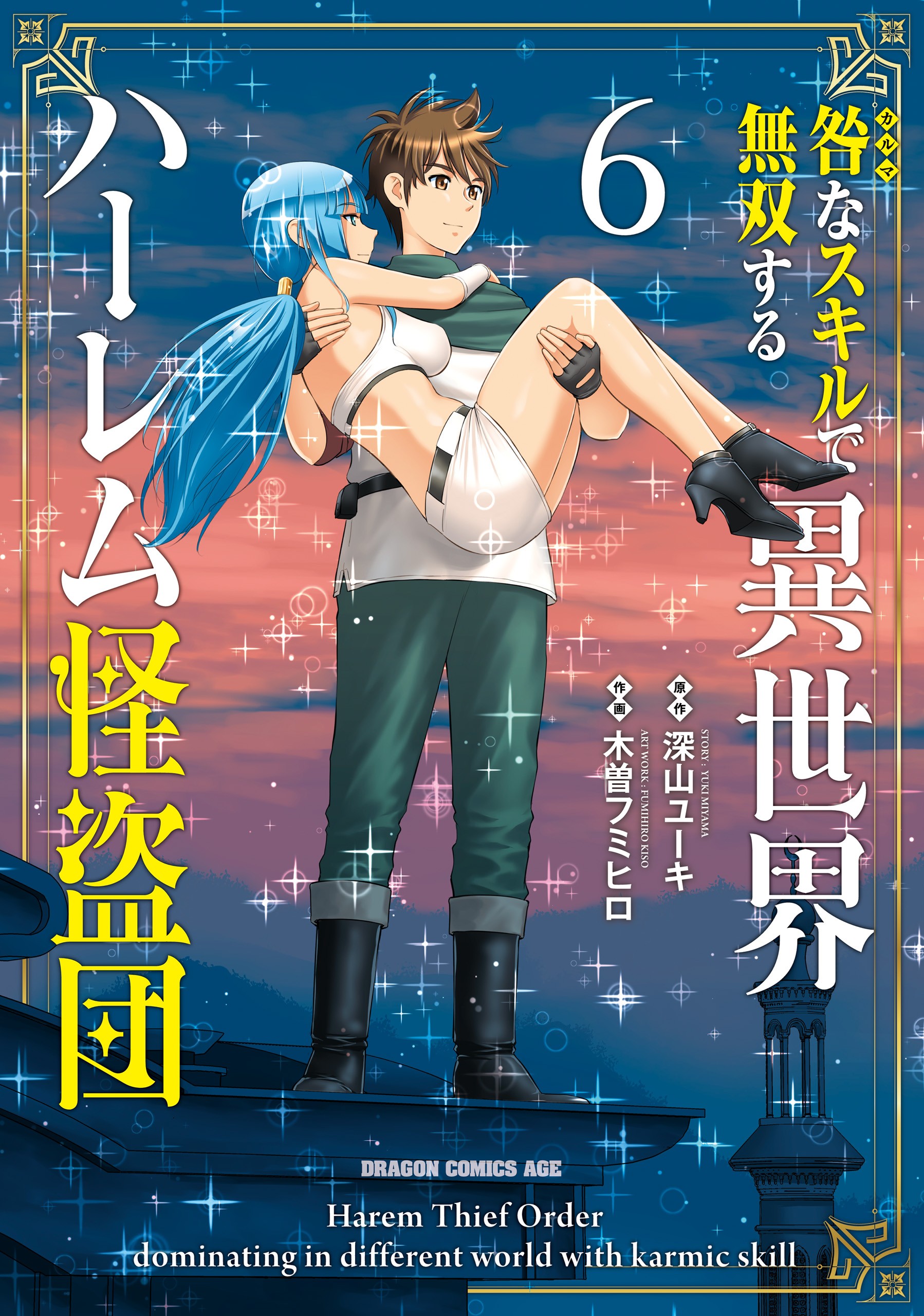 Karma na Skill de Musou suru Isekai Harem Kaitoudan manga cover