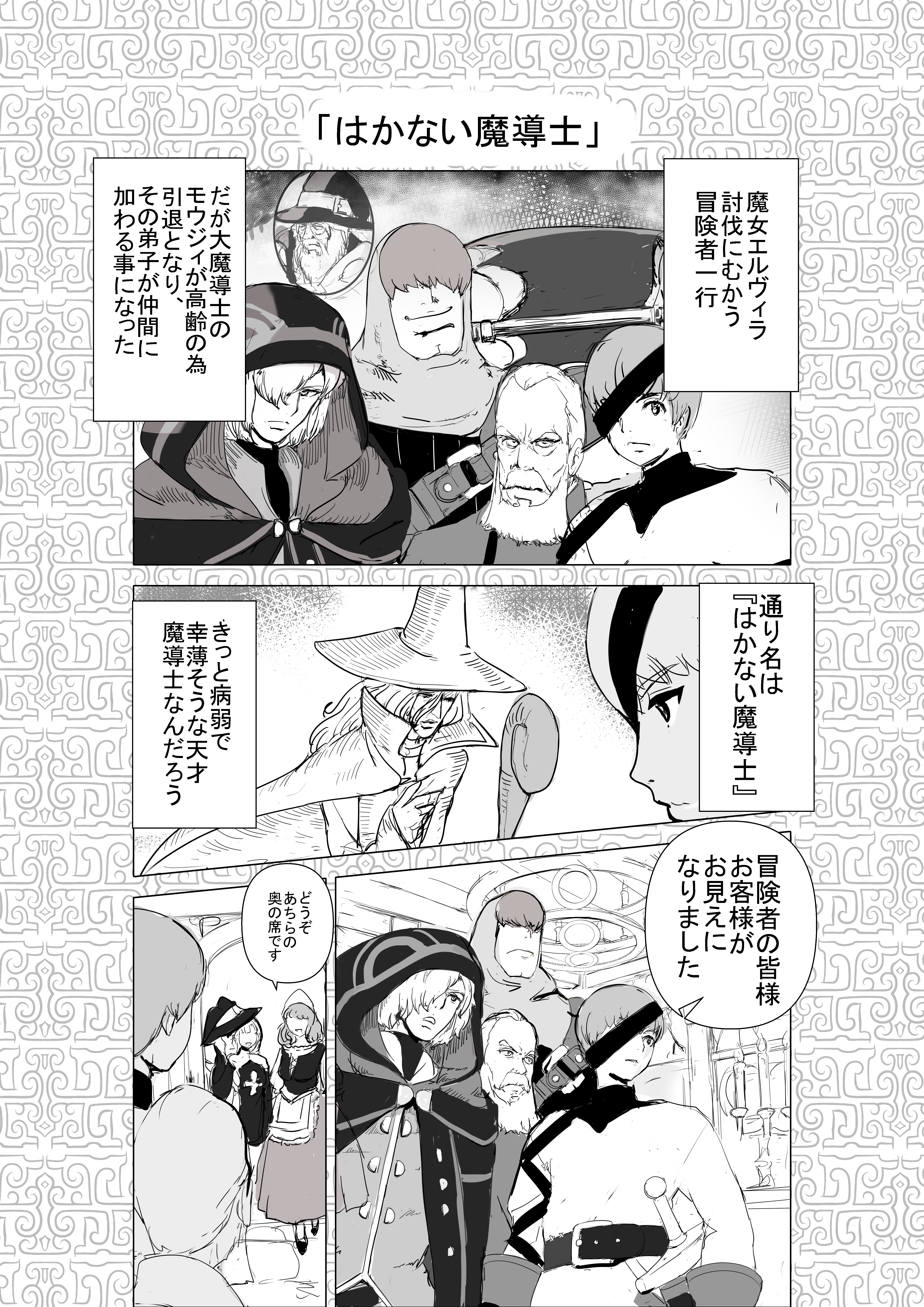 Ephemeral Mage manga cover