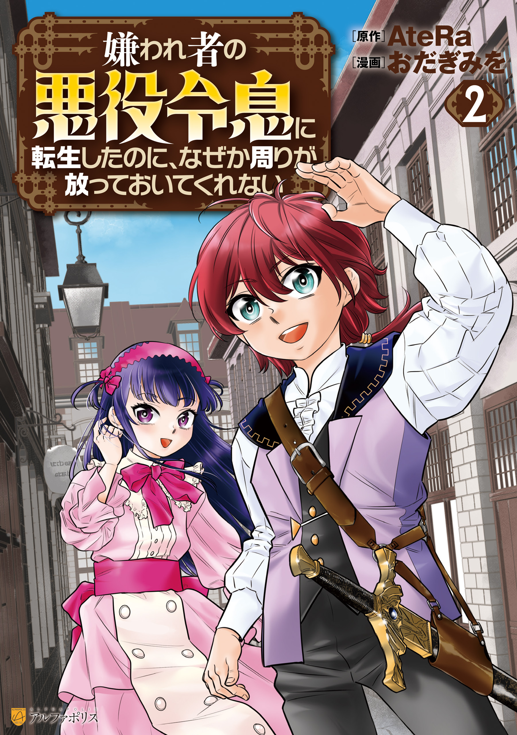 Kirawaremono no Akuyaku Reisoku ni Tensei shita no ni, Naze ka Mawari ga Hanatte Oite Kurenai manga cover