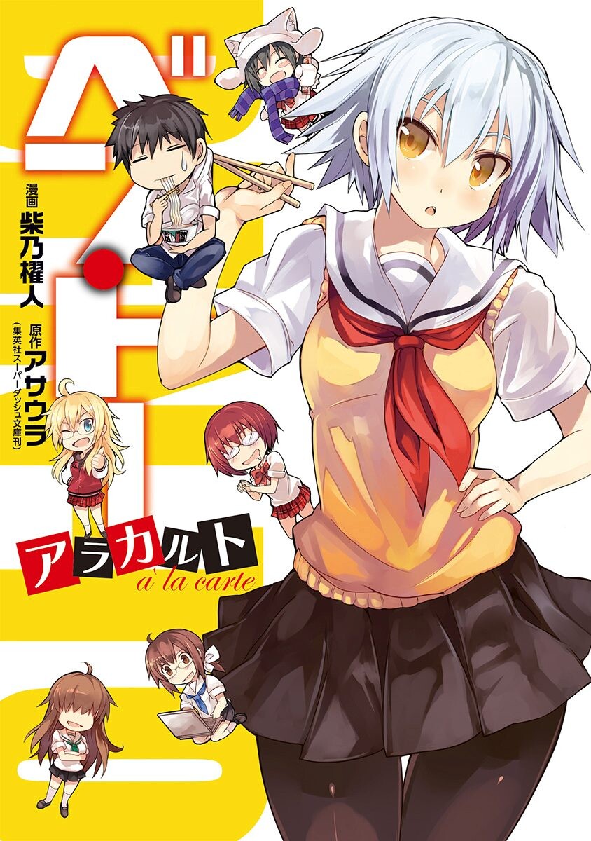 Ben-to manga cover