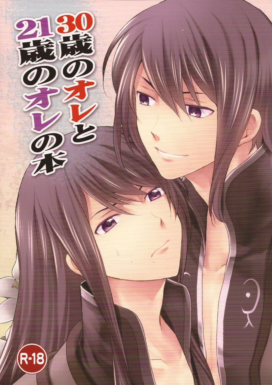 Tales of Vesperia - Me at 21 and Me at 30 (Doujinshi) manga cover