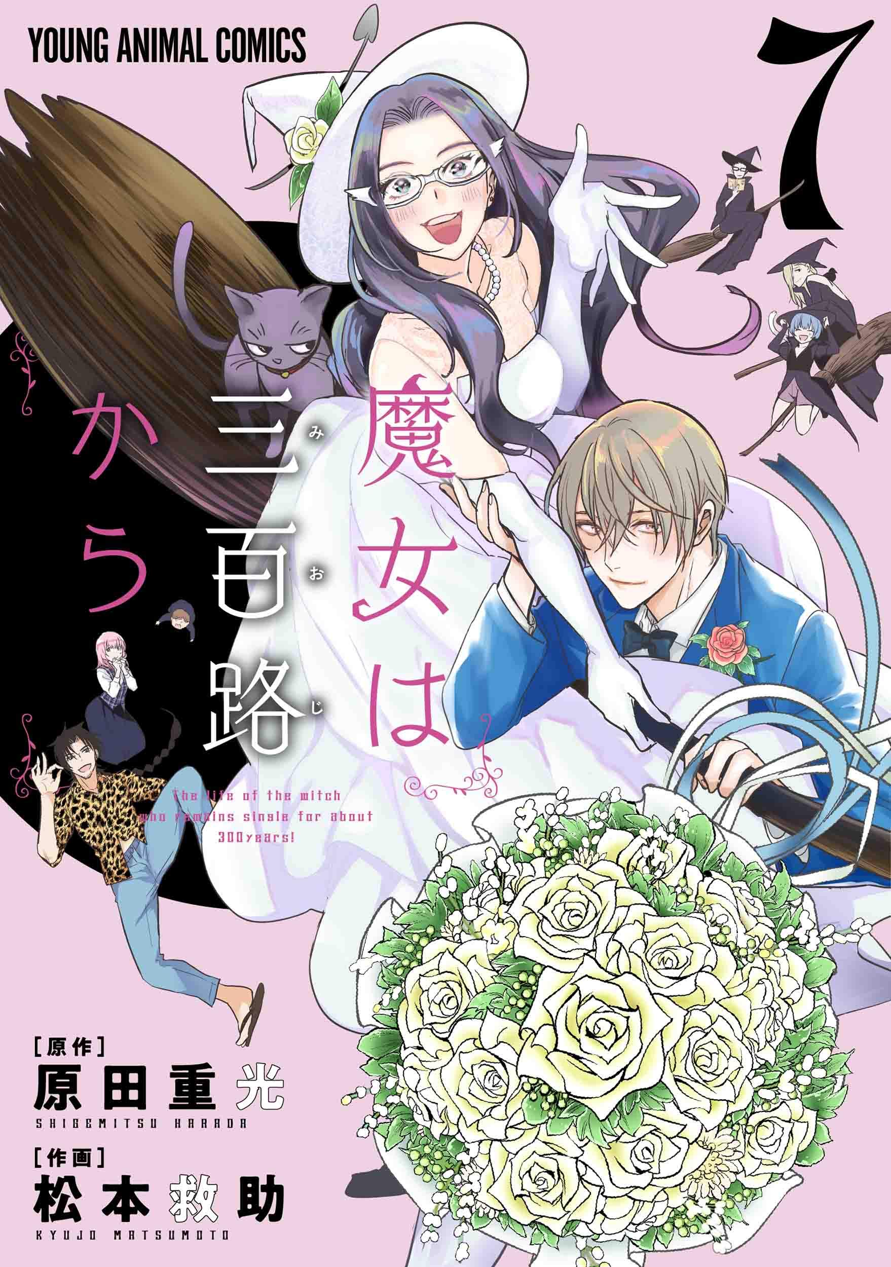 The Life of the Witch Who Remains Single for About 300 Years! manga cover