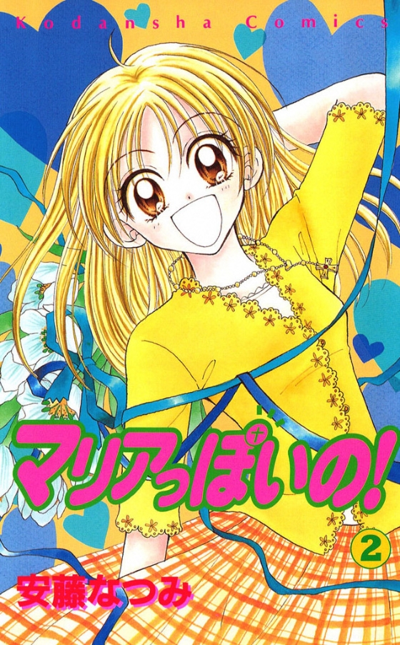 Maria-ppoino! manga cover