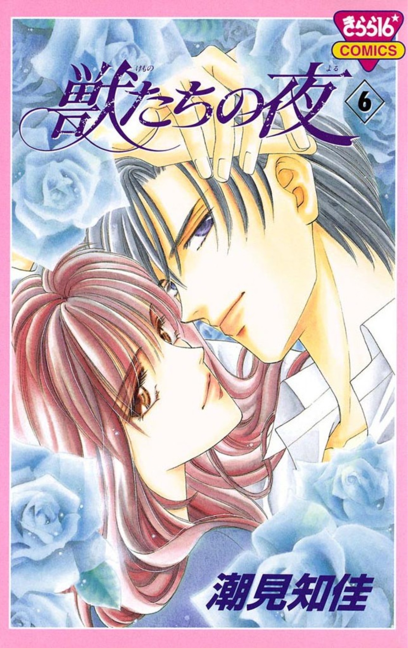 Kemonotachi no Yoru manga cover