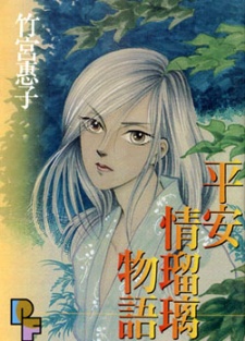 Heian Joururi Monogatari manga cover