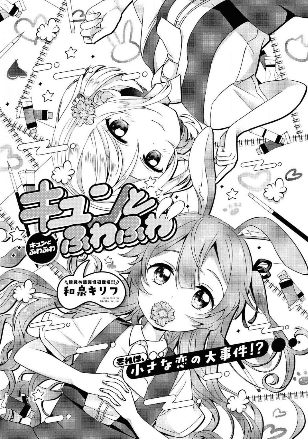 Kyun to Fuwafuwa manga cover