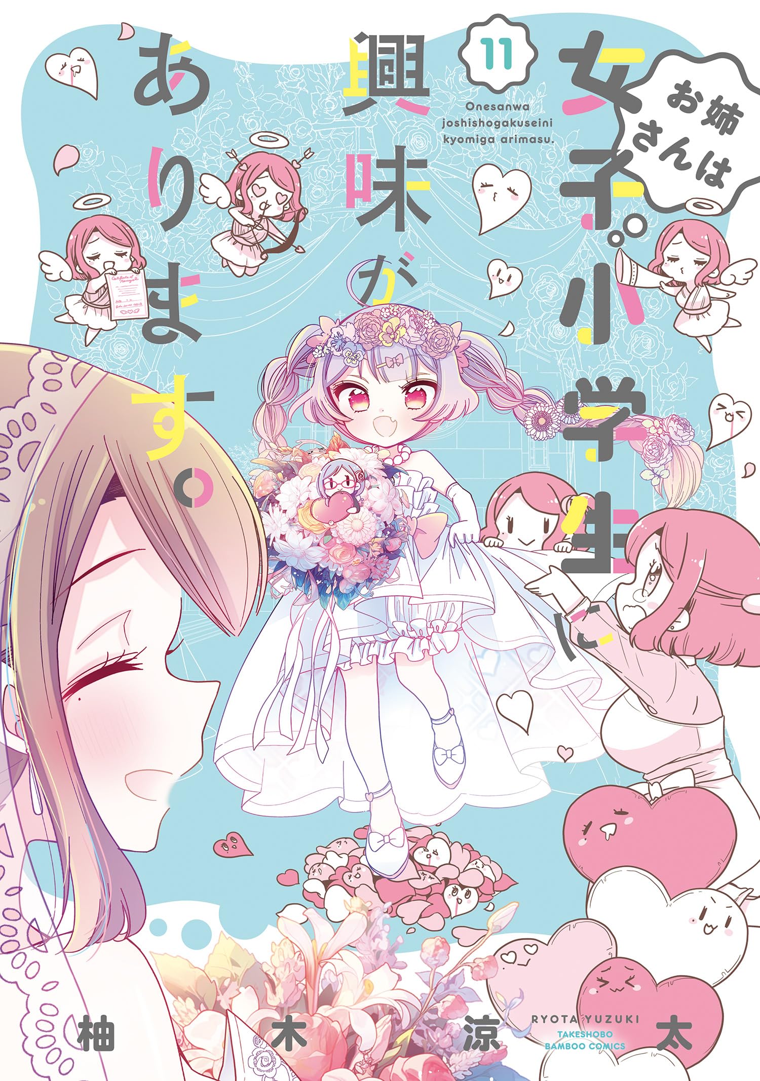 Onee-san wa Joshi Shougakusei ni Kyoumi ga arimasu manga cover