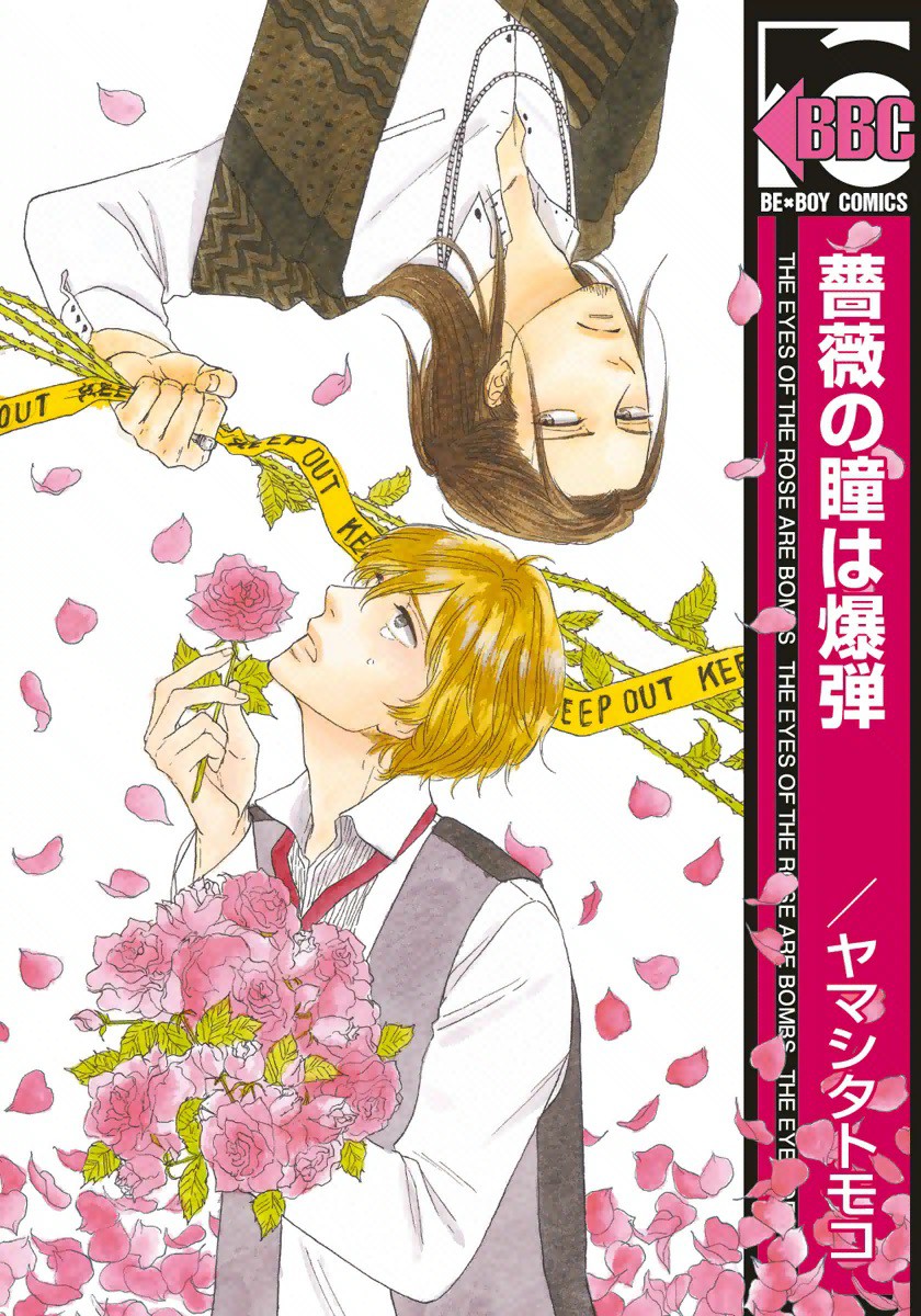 Bara no Hitomi wa Bakudan manga cover
