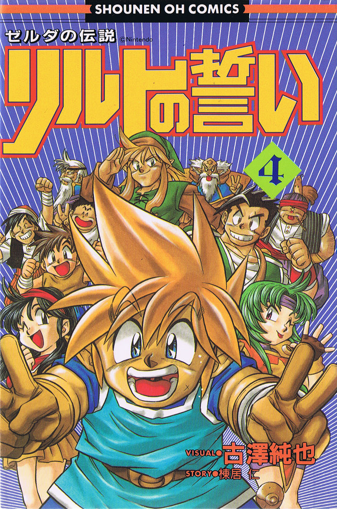 The Legend of Zelda: Oath of Lilto manga cover