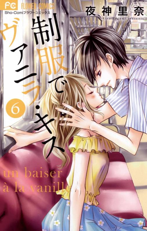 Seifuku de Vanilla Kiss manga cover