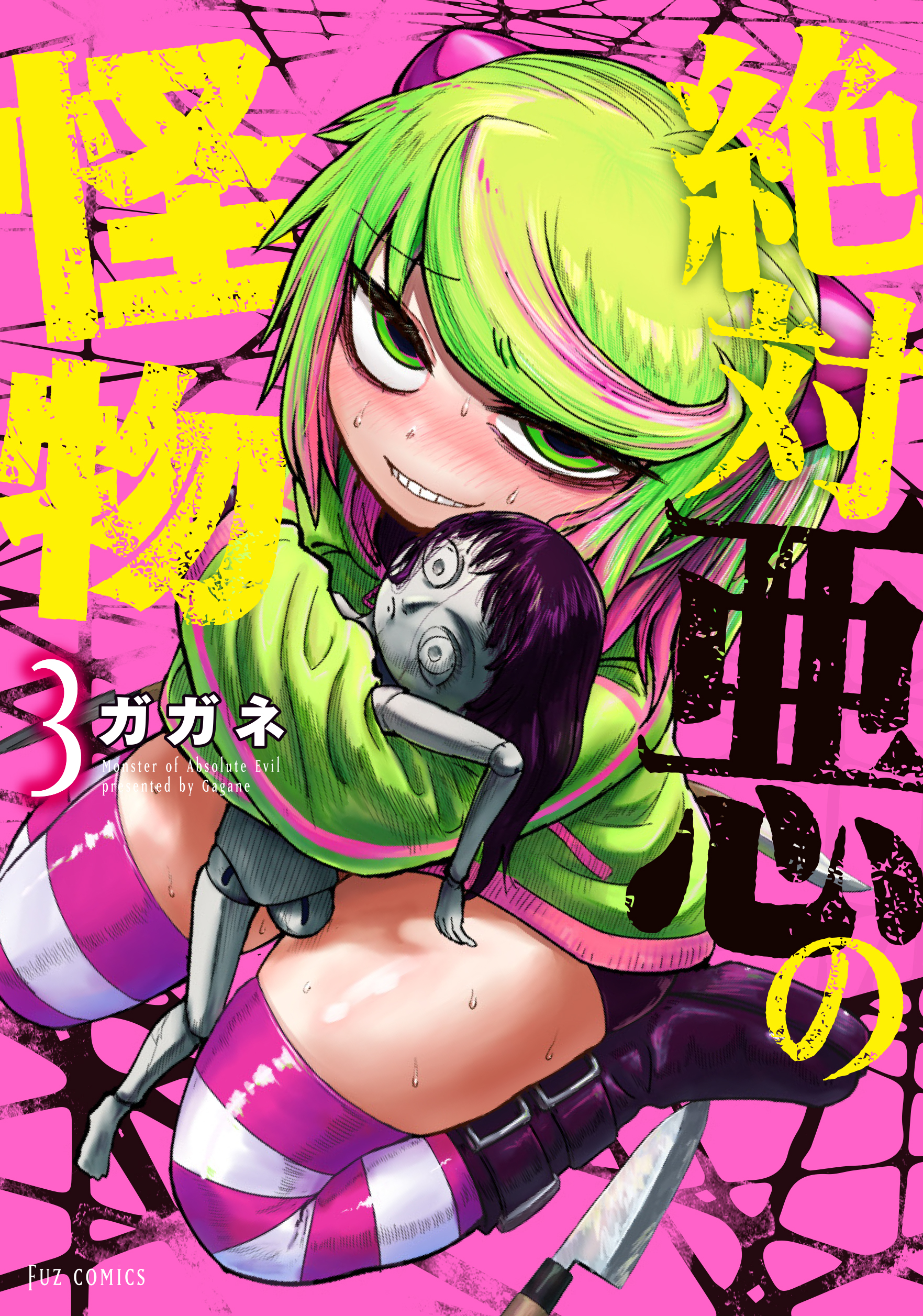 Zettai Aku no Kaibutsu manga cover