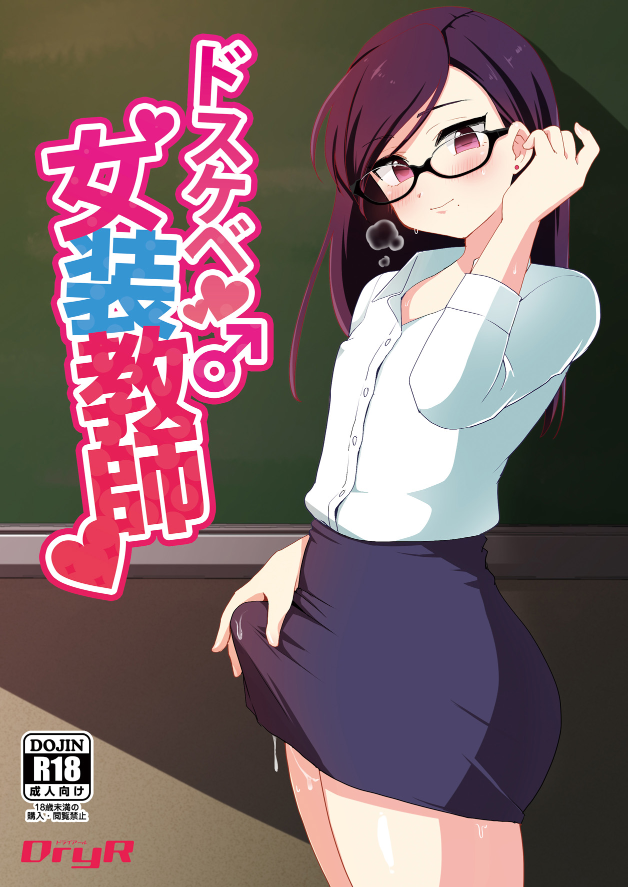 Dosukebe Josou Kyoushi manga cover
